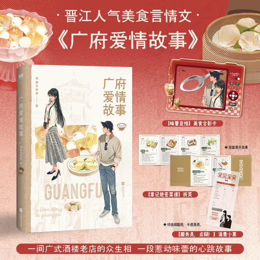 广府爱情故事 瑞曲有银票 言情 磨铁图书 商品图0