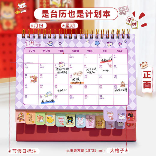 【马年！新款卡通台历】四季年华2026年新款日历摆件 可爱卡通台历本 商务办公全年月历 商品图4