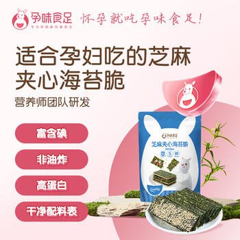 孕味食足 海苔夹心脆38g 孕妇儿童健康零食酥脆口感非油炸即食海苔 /休闲食品 /海味零食 /海苔 商品图6