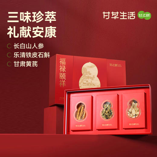 甘之颐 福禄颐祥礼盒 90g/盒 人参铁皮石斛黄芪原料礼盒 三味珍萃 礼献安康 商品图0