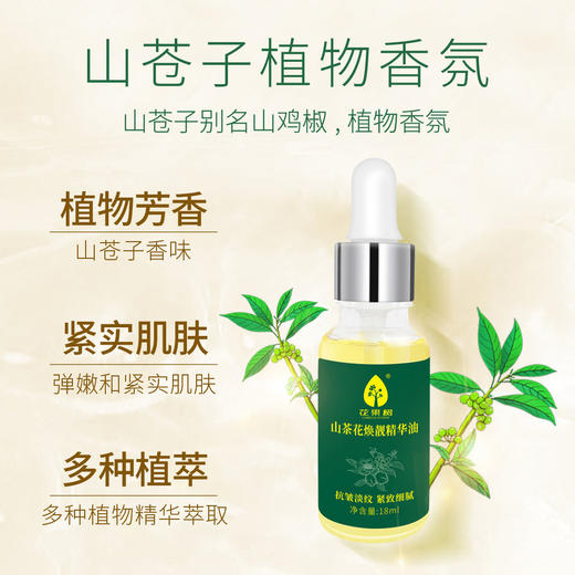 花果树山茶花焕靓精华油18ml 商品图4