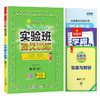 【 冀教版】2026年春 实验班提优训练  四年级数学(下) 商品缩略图5