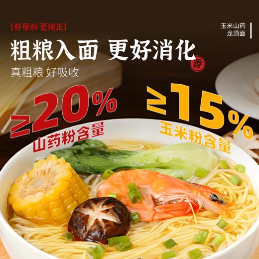 玉米山药龙须面500g 配料干净 低脂高营养 传统龙须工艺 爽滑好吸收 商品图1