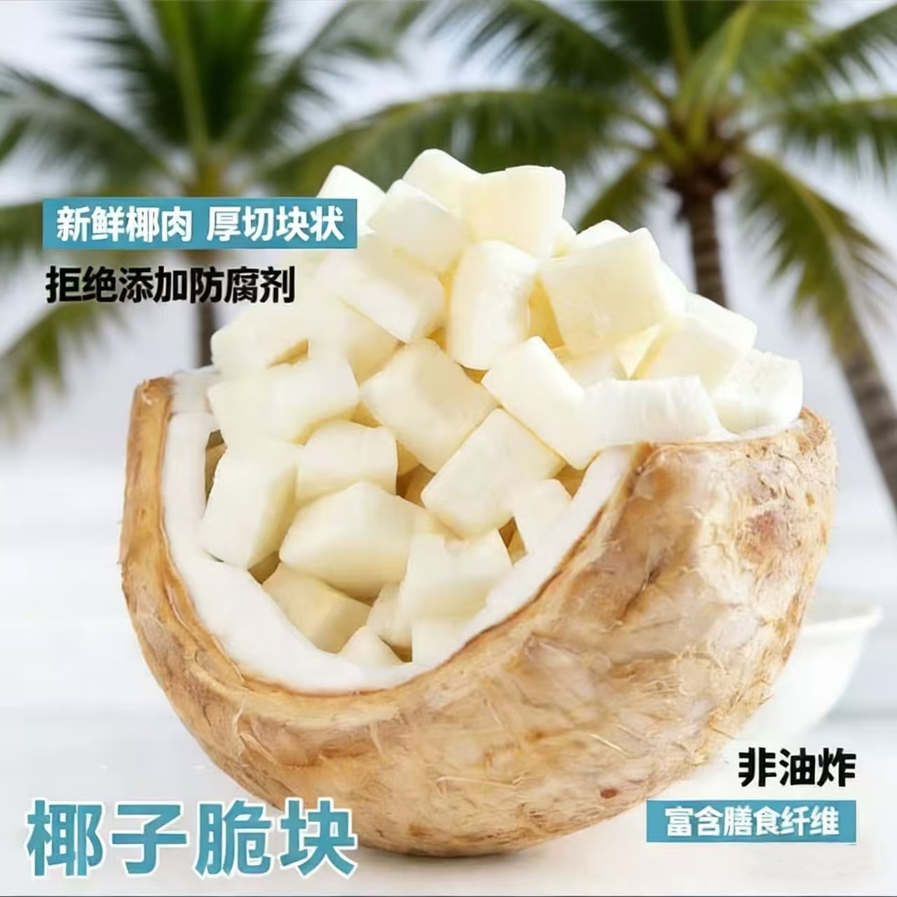 【舌尖上的美味❗️海南特产椰子脆】甄选品质原料制作，来自热带的香脆「浓浓椰香随风而来」即食椰子片脆片椰子肉香烤椰子角椰子烘焙休闲零食L
