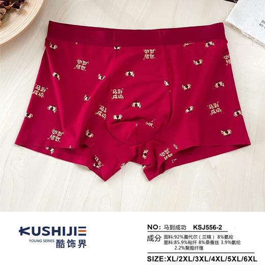 酷饰界净色无痕男士鸿运内裤554/556（XL-4XL）（尺寸样式请备注） 商品图0