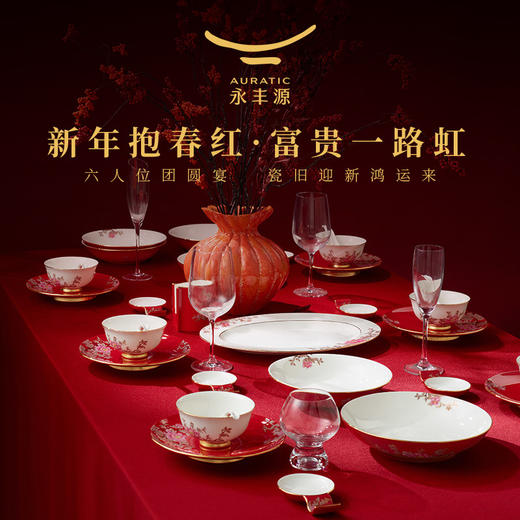 【新年礼】永丰源抱春红32头餐具套装花开富贵结婚乔迁礼品 6人位 瓷器产品不支持七天无理由 商品图0