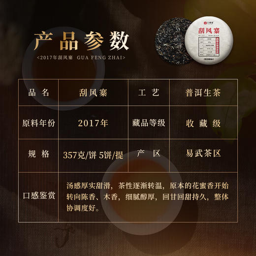 【高货好茶】【刮风寨】纯正2017年刮风寨小高杆古树料头春，总茶师宣哥严选刮风寨8号茶农:邓福江家原料！357克/饼 商品图1