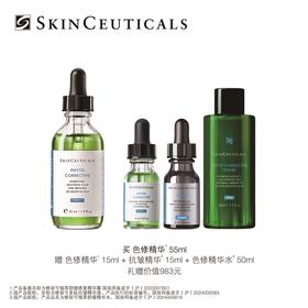 仅自提【国际妆品】修丽可色修精华55ML赠色修精华15ML+抗皱精华15ML+色修精华水50ML