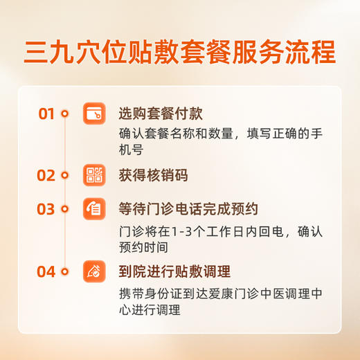 爱康中医门诊 三九穴位贴敷套餐（到院诊疗服务） 商品图2