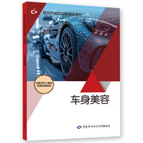 车身美容