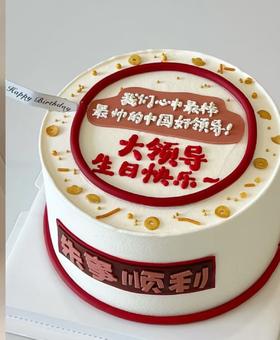 送领导长辈男士祝福语蛋糕-低糖处理无添加