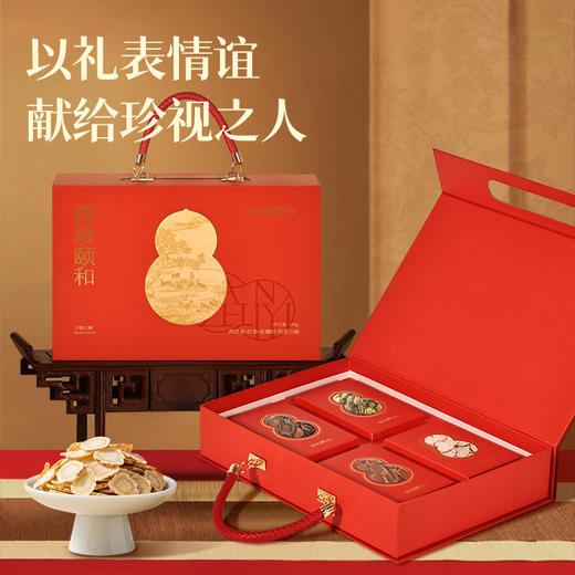 甘之颐 四珍颐养礼盒 140g/盒 西洋参片红参片化橘红片铁皮石斛礼盒 典藏四珍萃 颐养天人和 商品图1
