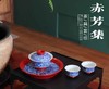 赤芳集茶具套组 商品缩略图0