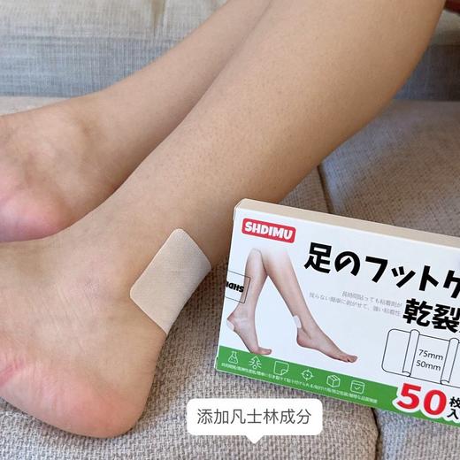 【温柔呵护足部❗️独立包装即撕即贴】山带木足部干裂贴50枚装粗糙干燥足部护理保湿贴滋润保湿补水。jb 商品图2