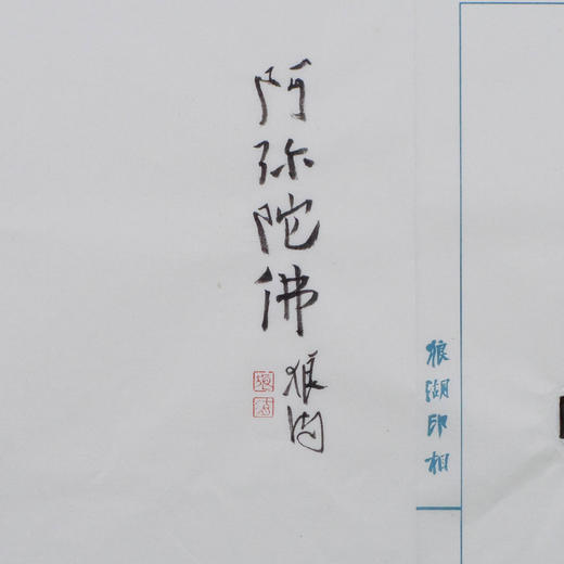 郭晶丨阿弥陀佛 2x3x5CM 手工篆刻印章作品 商品图7