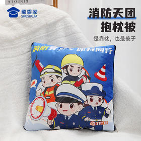 【实付满199送钥匙扣】【消防天团抱枕被】柔软舒适靠枕靠垫 抱枕被子两用