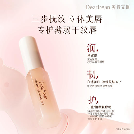 独特艾琳护唇精华油9.5ml | 温和亲肤不糊嘴、滋润保湿唇部、淡化唇纹 商品图2