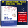 抗病毒药物化学进展 商品缩略图0