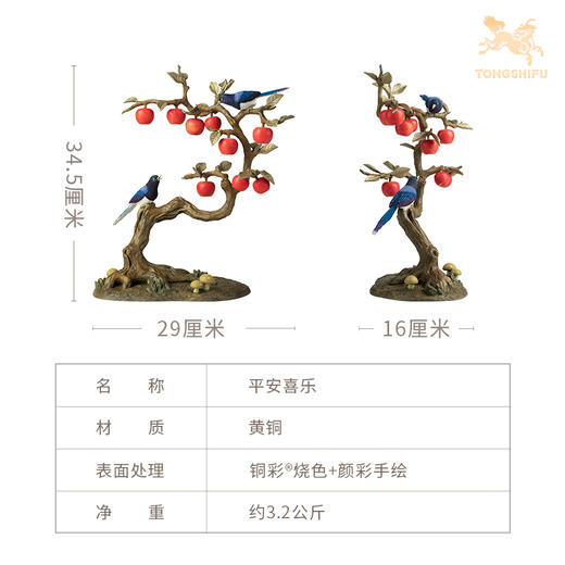 铜师傅 铜摆件《平安喜乐》客厅桌面办公室中式家居新款苹果装饰 商品图4