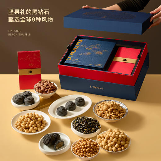 大董年味·松露集坚果1.365kg 黑松露腰果 夏威夷果 巴旦木 黑豆 鹰嘴豆 烤鸭酥 奶酪酥 燕窝酥 春节送礼 伴手礼 零食 下酒菜 商品图2