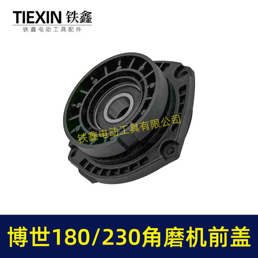 【货号07818】适配博世GWS20-180/230角磨机轴承座角磨机前盖大型磨光机配件头壳前盖 商品图6