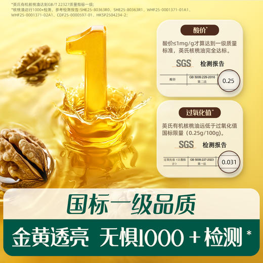 【大家都在买】英氏有机核桃油冷榨辅食油110ml添加滴管/亚麻籽油/牛油果油 商品图2