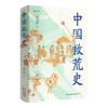 中国救荒史 商品缩略图0