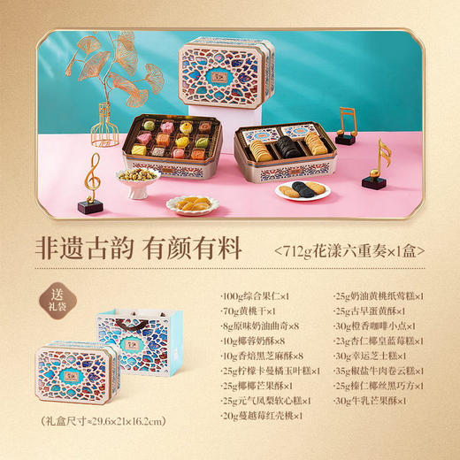 荣诚 花漾六重奏 糕点礼盒 商品图1