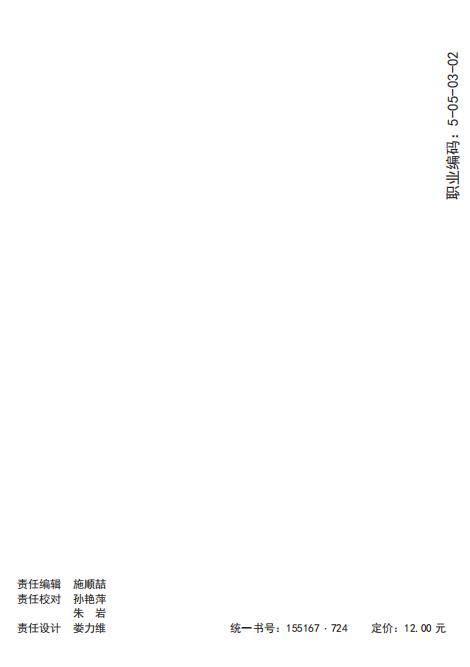 农村节能员L（2025年版） 商品图1