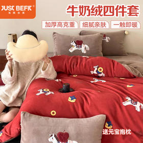 【品牌直发】加倍生活 高克重牛奶绒四件套-发财小马 送元宝抱枕 马年限定系列 年货节焕新季