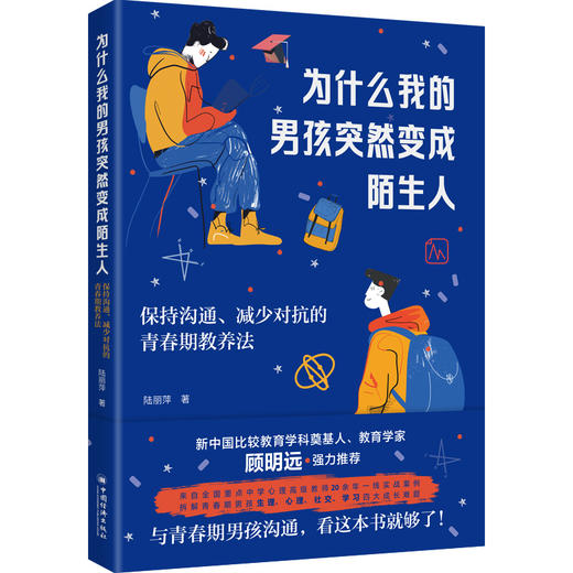 为什么我的女孩突然变成陌生人+为什么我的男孩突然变成陌生人 保持沟通、减少对抗的青春期教养法  自我认同、人际关系、学业压力、情绪波动 商品图1