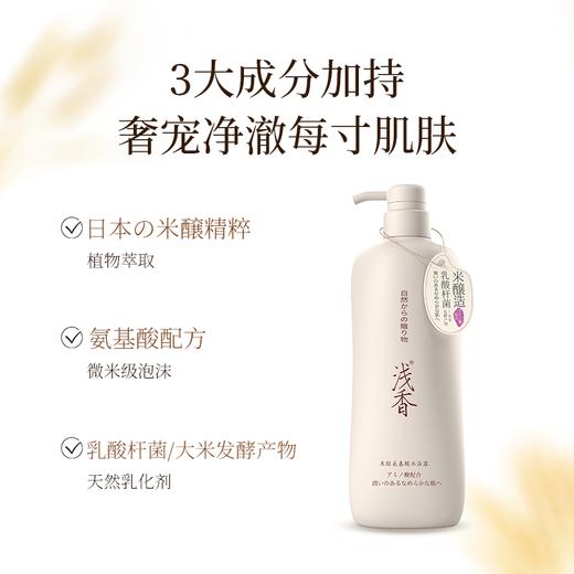 浅香米酿氨基酸沐浴露750g 商品图1