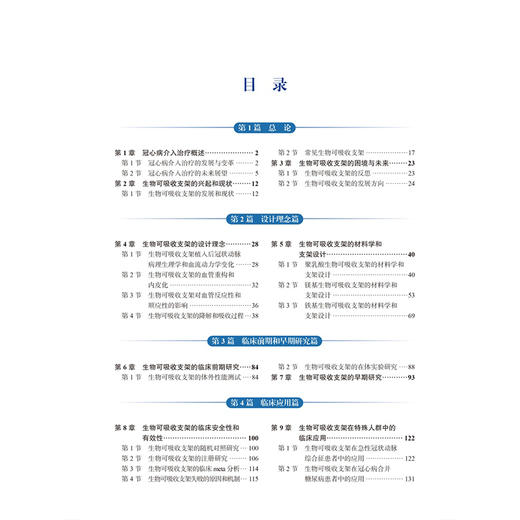 冠状动脉生物可吸收支架从基础到临床 葛均波 主编 深入探讨生物可吸收支架基础与临床 冠状血管 动脉疾病 北京大学医学出版社 商品图4