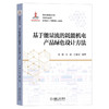 基于能量流的耗能机电产品绿色设计方法 商品缩略图0