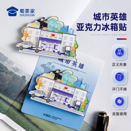 【实付满199送钥匙扣】【城市英雄亚克力冰箱贴】蜀黍元素冰箱贴创意日用磁吸贴 商品图0
