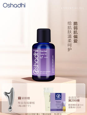 德国O家 花香柔和面油30ml 面部精华按摩油