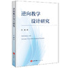 逆向教学设计研究 张琳著 法律出版社 商品缩略图0