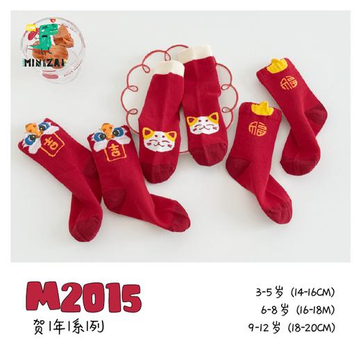 米尼仔贺年系列童袜6-8岁(颜色请备注） 商品图0