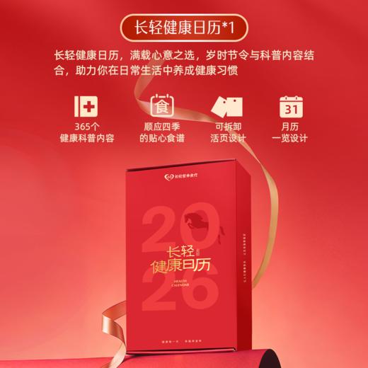 预售12月31日发货【2000积分+479元】长轻 福启万山新春健康礼盒 （山茶油500ml*2瓶+2026日历*1+鱼油60粒*2瓶） 商品图4