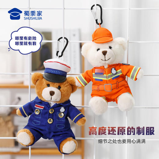 【实付满199送钥匙扣】【小白小壮消防钥匙扣】创意毛绒小熊钥匙扣 礼盒装男女包包挂件挂饰 商品图3