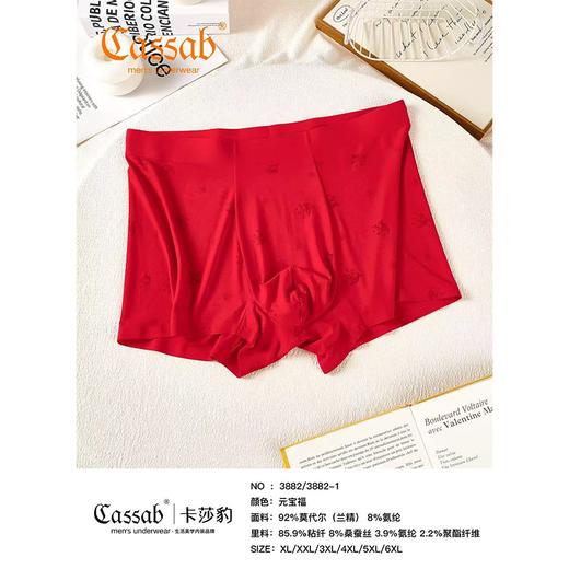 卡莎豹莫代尔印花加肥男鸿运招财内裤（5XL-6XL)福袋（尺寸样式请备注） 商品图0