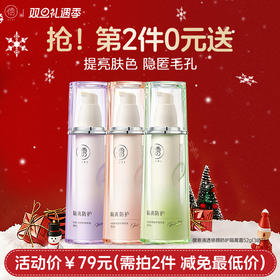 【⚡抢！第2件0元，需拍2件】防晒隔离霜妆前乳打底提亮肤色遮瑕隐形毛孔三合一服帖|儒意官方旗舰店