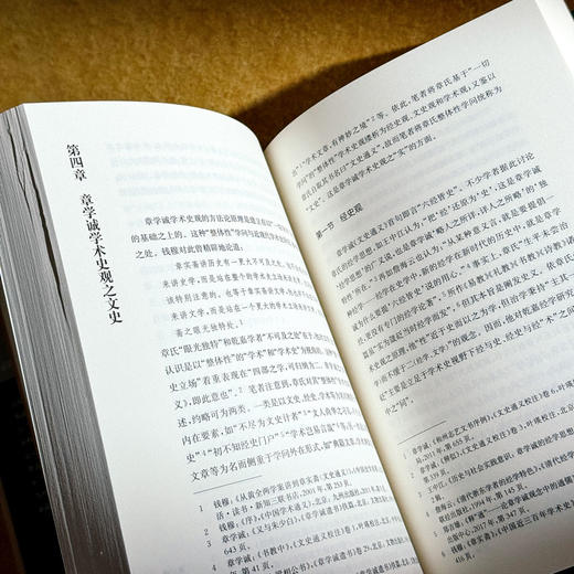 章学诚学术史观 薛璞喆 章氏“会通性”和“整体性” 商品图11