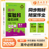 【 人教B版】2026年春 实验班提优训练  高中数学必修第四册 商品缩略图0