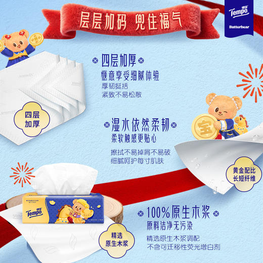 Tempo得宝 黄油小熊联名新年特别款无香抽纸 80抽*15包/箱 到手15包 四层加厚 商品图4
