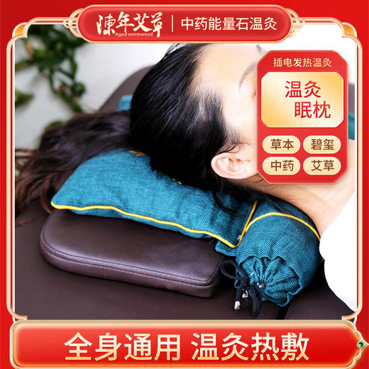 【中药能量石温灸宝】盐包温灸理疗包碧玺草本海盐插电发热热敷袋护腰护膝肩颈全身合集 商品图1
