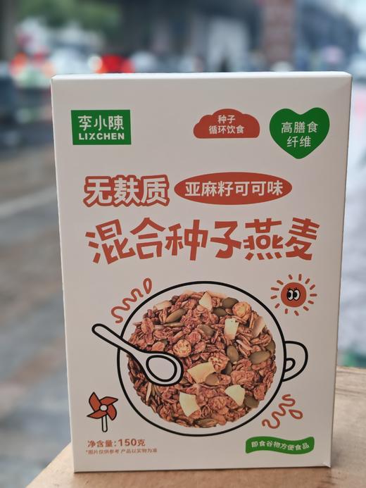 李小陈无麸质混合种子燕麦（亚麻可可味） 商品图0