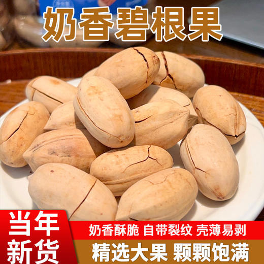 【美味干坚果】奶香碧根果 商品图0