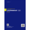 立体定向放射治疗：理论与实践（原书第2二版 中文翻译版）杨秋安 胡松柳 徐建宇 适用各级肿瘤科医师、放射治疗科医师 科学出版社 商品缩略图2