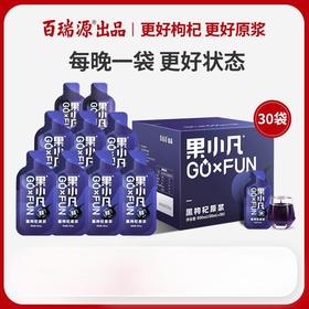 果小凡黑枸杞原浆礼盒900ml 青海黑枸杞汁原液